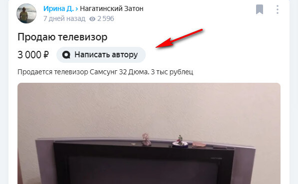 Как опубликовать объявление о продаже в Яндекс.Район